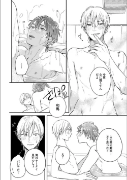 Page 27 of Itsuka Koi ni Naru Made Ge