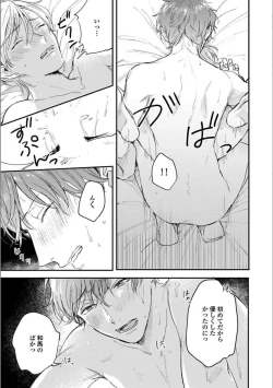 Page 38 of Itsuka Koi ni Naru Made Ge