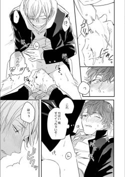 Page 50 of Itsuka Koi ni Naru Made Ge