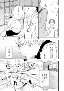 Page 66 of Itsuka Koi ni Naru Made Ge