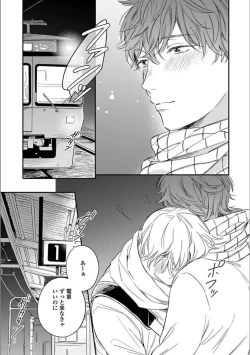 Page 80 of Itsuka Koi ni Naru Made Ge