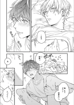 Page 88 of Itsuka Koi ni Naru Made Ge