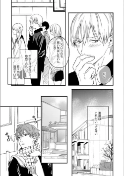 Page 8 of Itsuka Koi ni Naru Made Ge