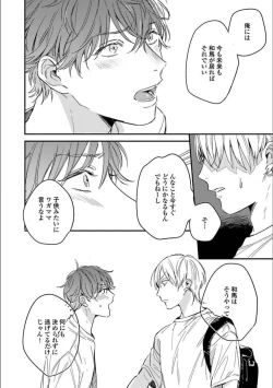 Page 97 of Itsuka Koi ni Naru Made Ge