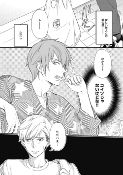 Page 116 of Saeki-kun wa Are ga Shitai R18