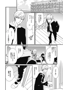 Page 16 of Saeki-kun wa Are ga Shitai R18