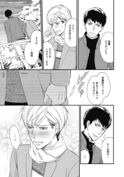 Page 25 of Saeki-kun wa Are ga Shitai R18