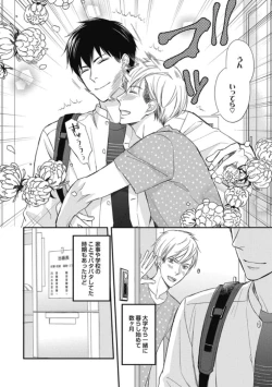 Page 64 of Saeki-kun wa Are ga Shitai R18