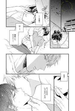 Page 114 of SWEET to Yobu ni wa Mada Hayai - It's still early to call a Sweet.