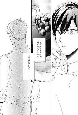 Page 137 of SWEET to Yobu ni wa Mada Hayai - It's still early to call a Sweet.