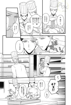 Page 97 of SWEET to Yobu ni wa Mada Hayai - It's still early to call a Sweet.