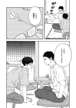 Page 154 of Ushimitsu Dokidoki Kosyotentan