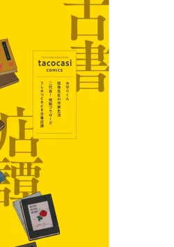 Page 217 of Ushimitsu Dokidoki Kosyotentan