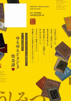 Page 219 of Ushimitsu Dokidoki Kosyotentan