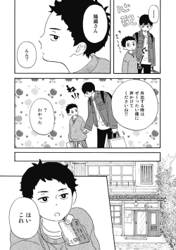 Page 45 of Ushimitsu Dokidoki Kosyotentan