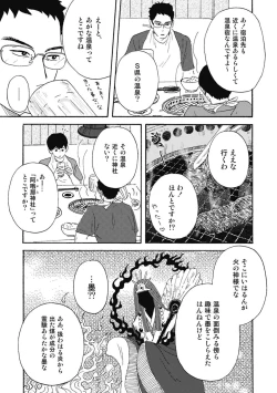 Page 77 of Ushimitsu Dokidoki Kosyotentan