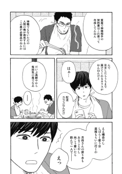 Page 78 of Ushimitsu Dokidoki Kosyotentan