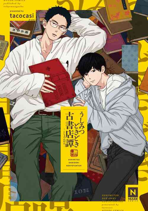 Download Ushimitsu Dokidoki Kosyotentan