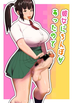 Page 1 of Kanojo ni Chinpo ga Atta node