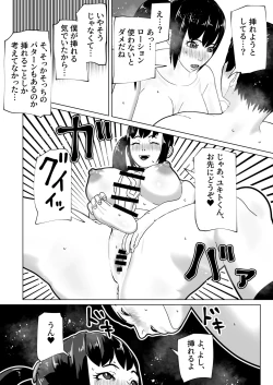 Page 21 of Kanojo ni Chinpo ga Atta node