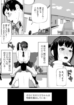 Page 2 of Kanojo ni Chinpo ga Atta node