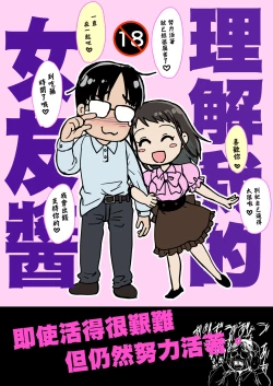 Page 2 of Rikai no Aru Kanojo-chan  | 理解我的女友醬