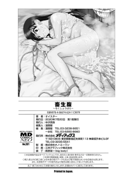 Page 198 of Chikushou Bara - The Chikushou Bara