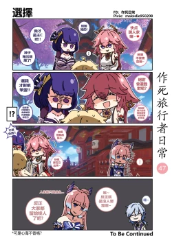 Page 48 of 作死旅行者日常篇