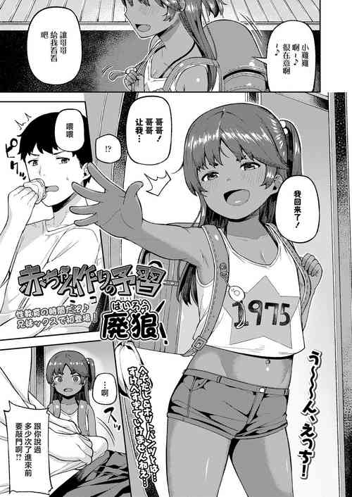 [Highlow] Aka-chan Tsukuri no Yoshuu (COMIC LO 2020-04) [Chinese] [Digital]