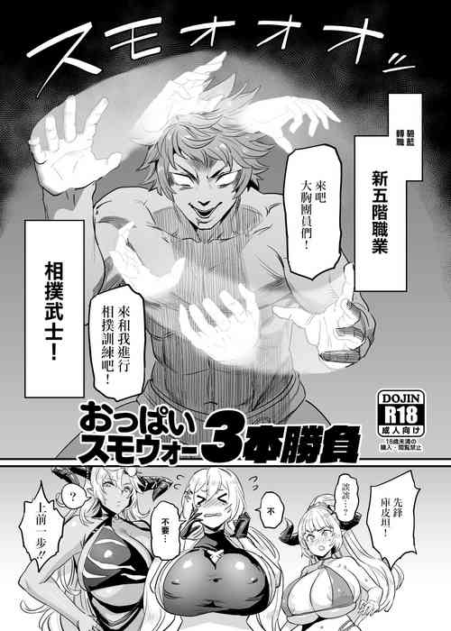 Download Oppai Sumo War 3-bon Shoubu
