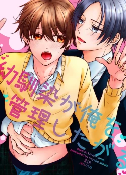 Page 1 of Osananajimi ga Ore o Kanri shitagaru