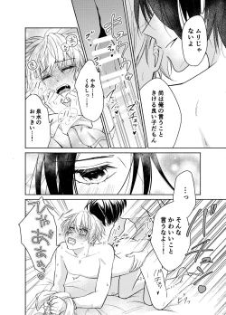 Page 21 of Osananajimi ga Ore o Kanri shitagaru