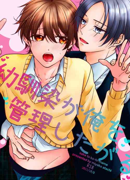 Download Osananajimi ga Ore o Kanri shitagaru