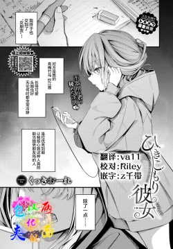 Page 1 of Hikikomori Kanojo