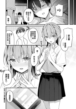 Page 23 of Hikikomori Kanojo