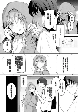 Page 7 of Hikikomori Kanojo