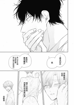 Page 102 of Mijuku na Cider - Immature Cider | 尚未成熟的苏打