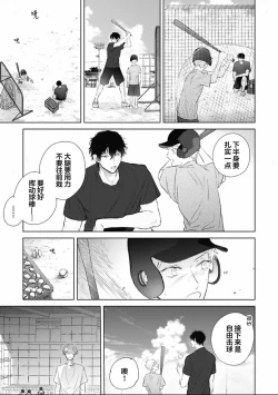 Page 108 of Mijuku na Cider - Immature Cider | 尚未成熟的苏打