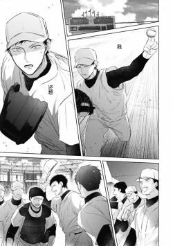 Page 110 of Mijuku na Cider - Immature Cider | 尚未成熟的苏打