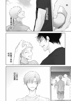 Page 113 of Mijuku na Cider - Immature Cider | 尚未成熟的苏打