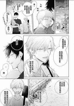 Page 114 of Mijuku na Cider - Immature Cider | 尚未成熟的苏打