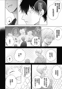 Page 115 of Mijuku na Cider - Immature Cider | 尚未成熟的苏打