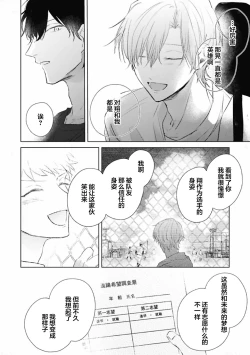 Page 117 of Mijuku na Cider - Immature Cider | 尚未成熟的苏打