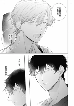 Page 118 of Mijuku na Cider - Immature Cider | 尚未成熟的苏打