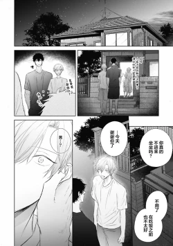 Page 119 of Mijuku na Cider - Immature Cider | 尚未成熟的苏打