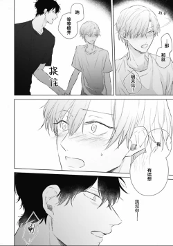 Page 121 of Mijuku na Cider - Immature Cider | 尚未成熟的苏打