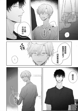 Page 123 of Mijuku na Cider - Immature Cider | 尚未成熟的苏打