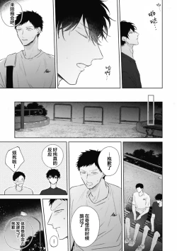 Page 124 of Mijuku na Cider - Immature Cider | 尚未成熟的苏打