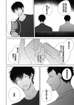 Page 125 of Mijuku na Cider - Immature Cider | 尚未成熟的苏打