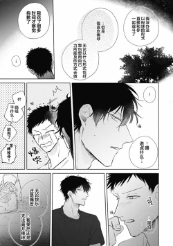 Page 126 of Mijuku na Cider - Immature Cider | 尚未成熟的苏打